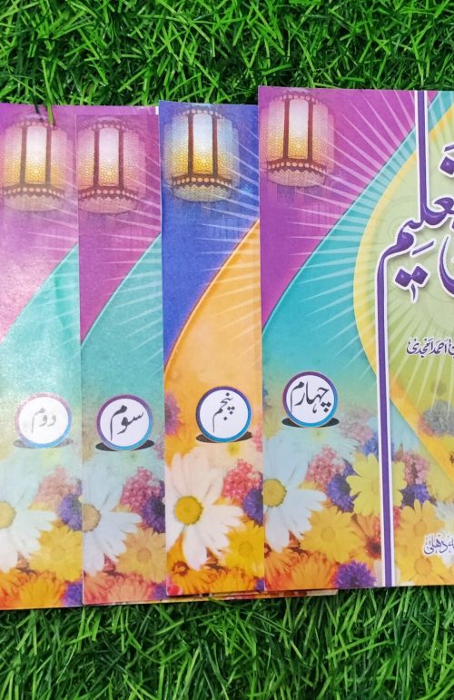 URDU BOOK NOORANI TALEEM 1 TO 5 FOR BEGIENNERS