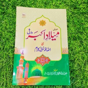 MILADE AKBAR URDU & HINDI BOOK MILADE AKBAR KITAB