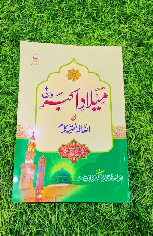 MILADE AKBAR URDU & HINDI BOOK MILADE AKBAR KITAB