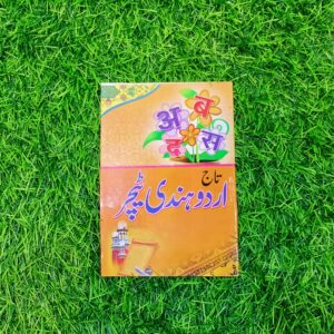 URDU HINDI TEACHER BOOK URDU WITH HINDI TRANLATION