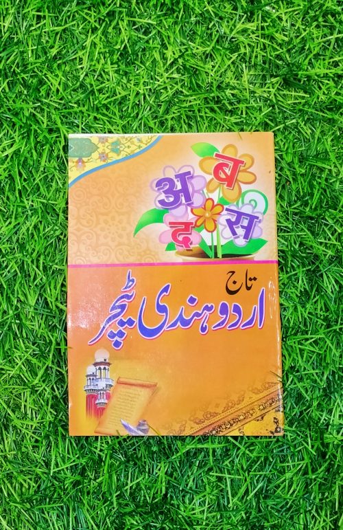 URDU HINDI TEACHER BOOK URDU WITH HINDI TRANLATION