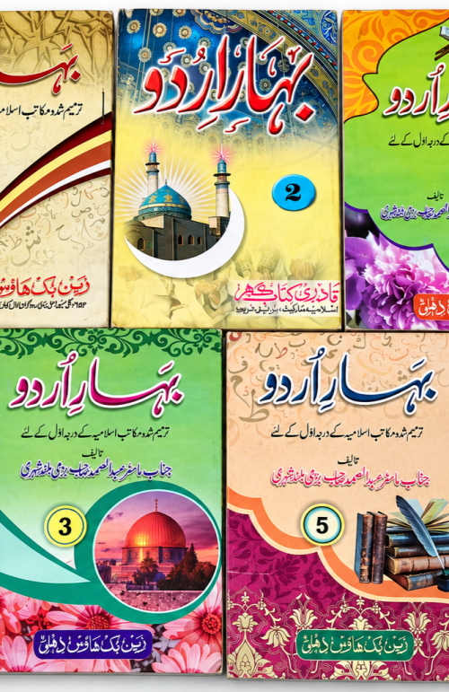 Bahar E Urdu Book 1 to 5 for Beginners- All india dilevery awalible