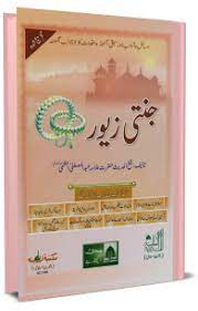JANNATI ZEWAR IN URDU