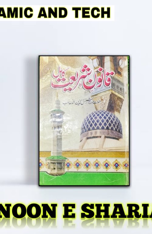 QANOON E SHARIAT BOOK