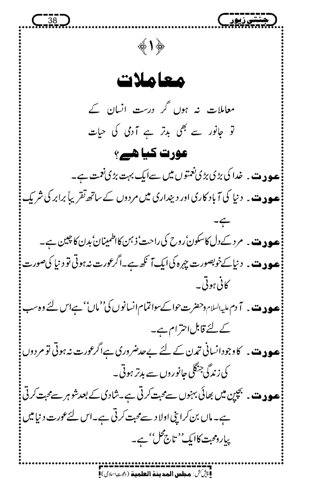Jnnati zewar Book Available in Urdu - Hindi - Gujrati _ Islamic Books For Female - Image 4