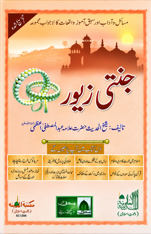 Jnnati zewar Book Available in Urdu - Hindi - Gujrati _ Islamic Books For Female