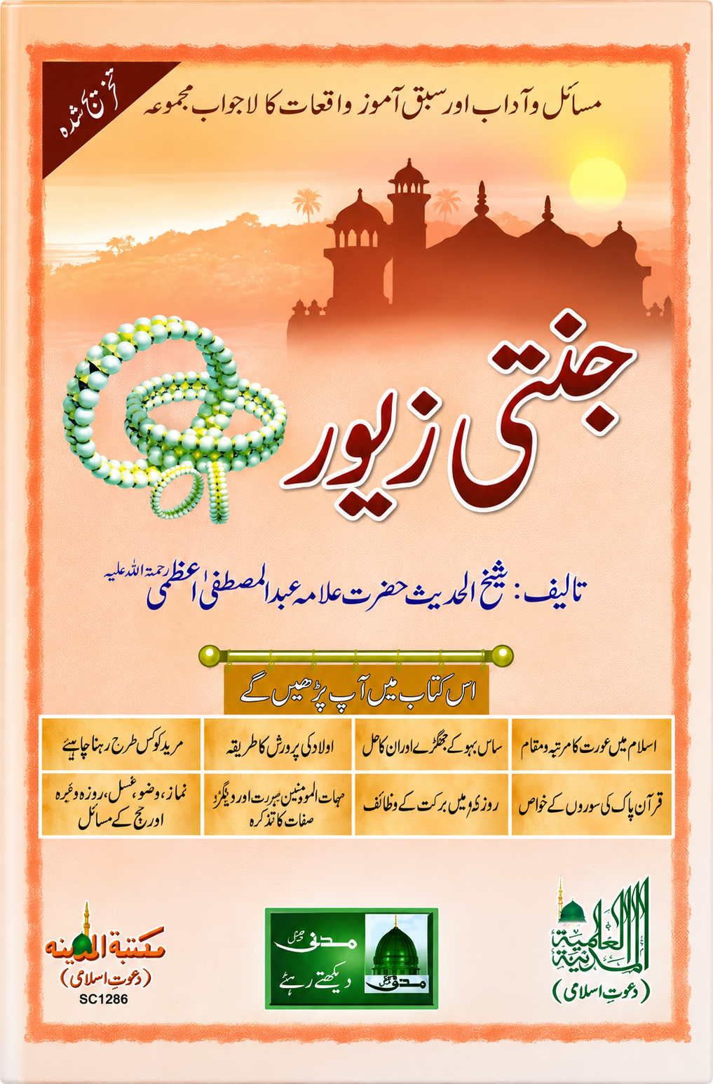 Jnnati zewar Book Available in Urdu - Hindi - Gujrati _ Islamic Books For Female
