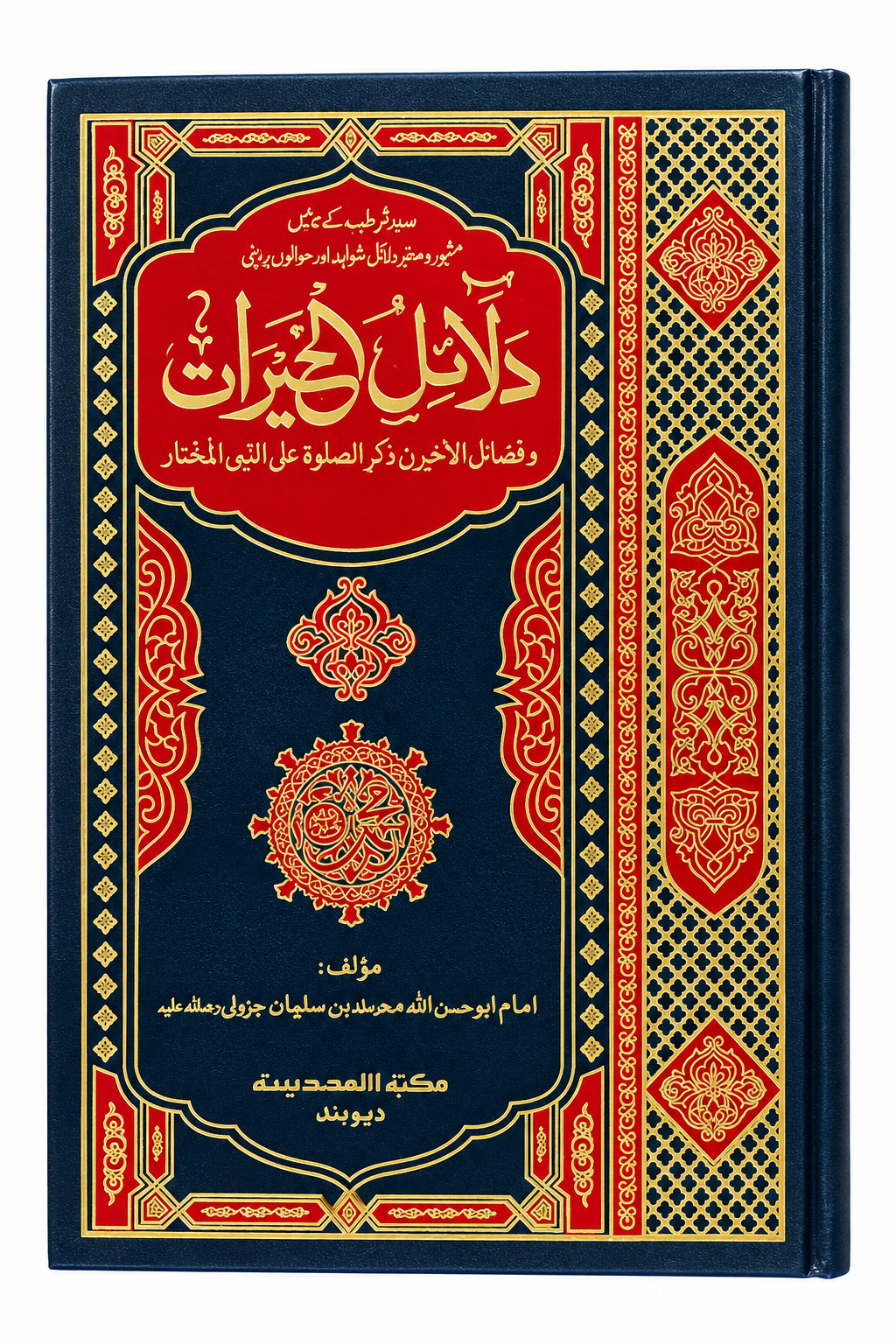 New Coloring pages Dalailul khairat kitab in Premium Quality Order Now