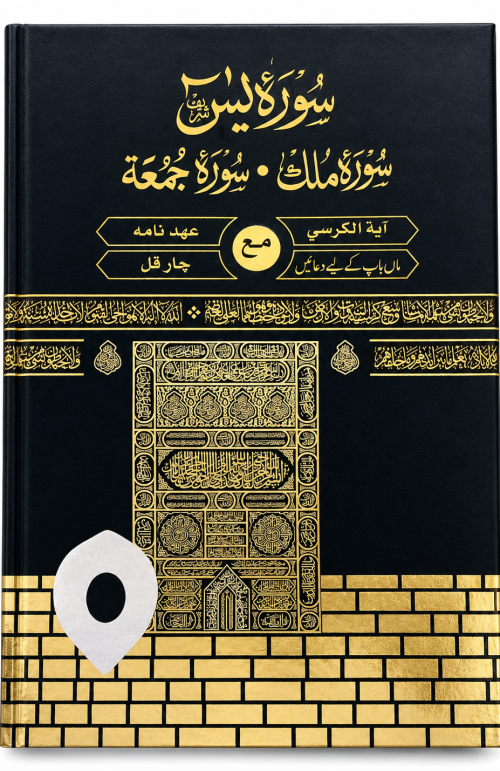 SURAH YASEEN SHAREEF IN KABA DESING ORDER NOW