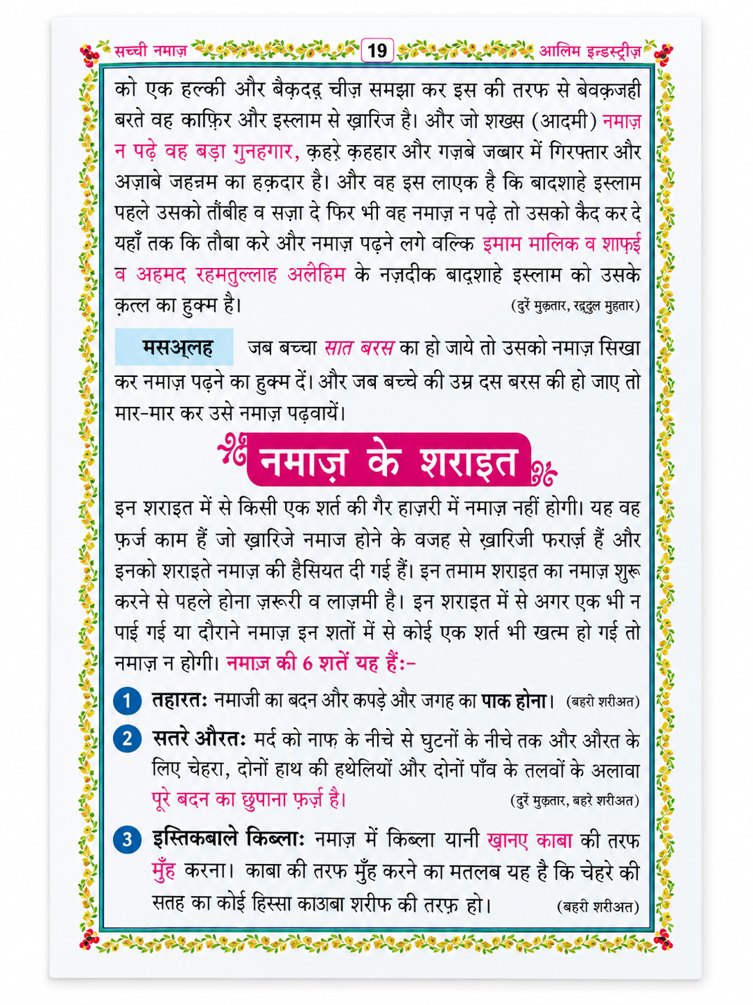 Hindi Sachchi Namaz Book With Arbic Duaa and surah - All india dilevery awalible - Image 3