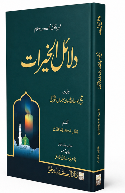 New Dalailul Khairat Kitab in big Font Size And best quality Pages.