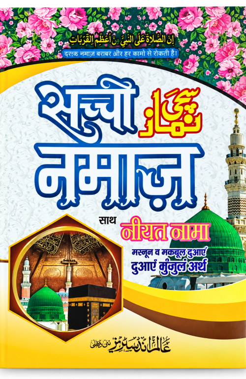 Hindi Sachchi Namaz Book With Arbic Duaa and surah - All india dilevery awalible