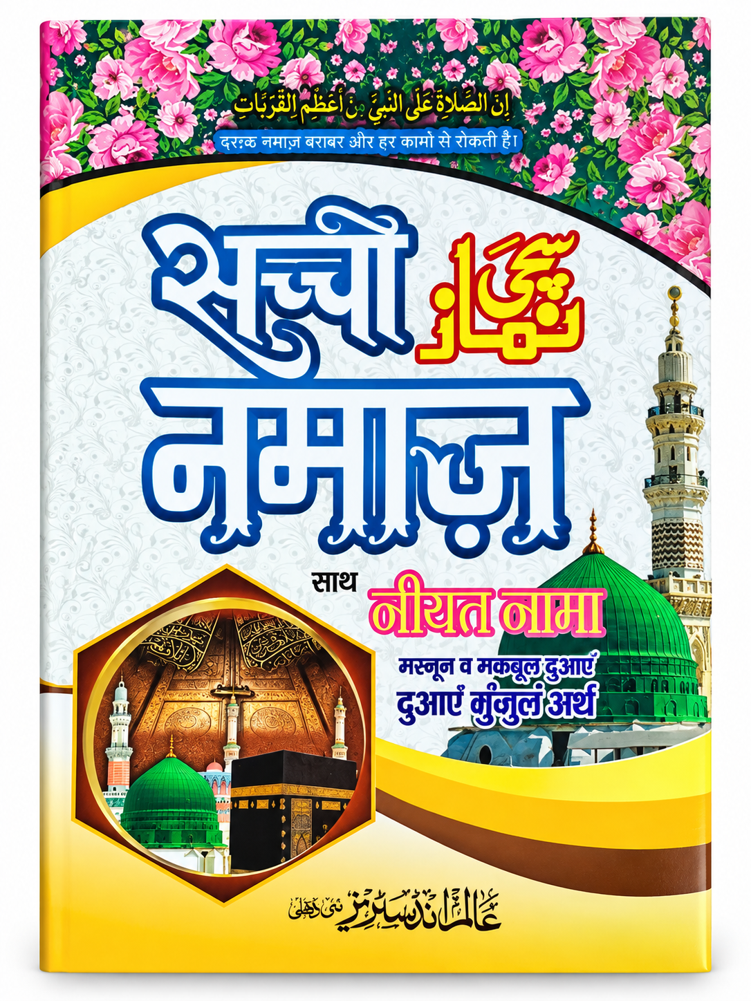 Hindi Sachchi Namaz Book With Arbic Duaa and surah - All india dilevery awalible