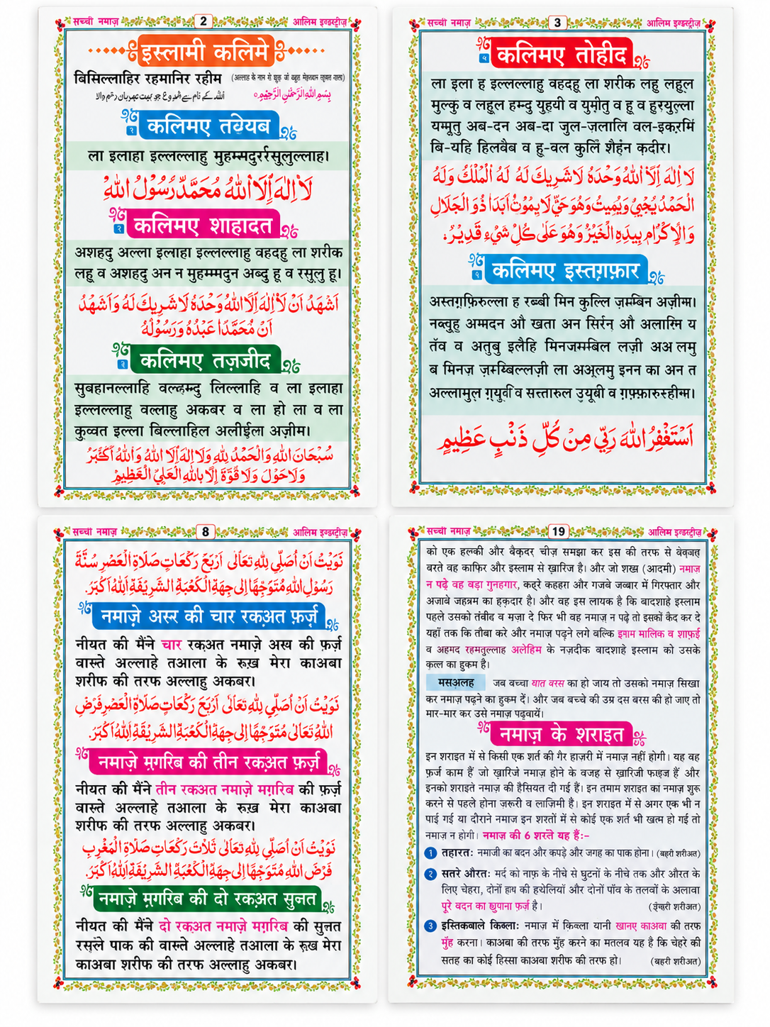 Hindi Sachchi Namaz Book With Arbic Duaa and surah - All india dilevery awalible - Image 2