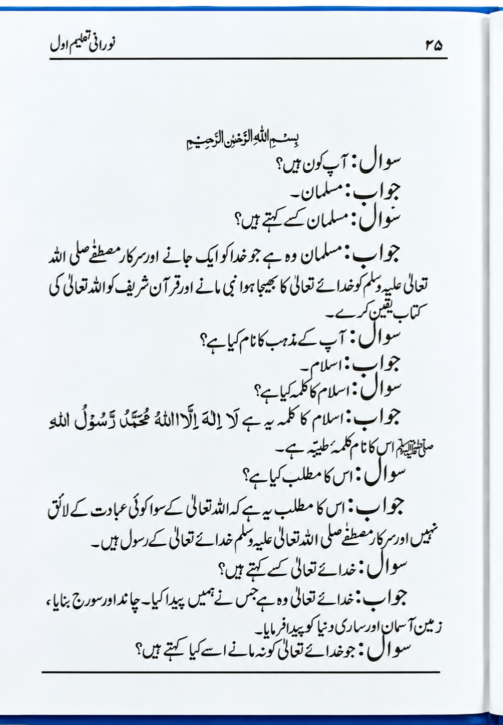 Noorani Taleem Awwal Se Charum Mukammal| Urdu Islamic Book | Quran, Islam aur Basic Deeni Taleem - Image 3