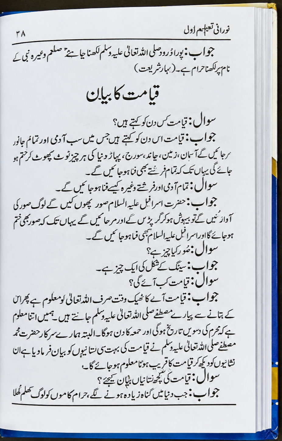 Noorani Taleem Awwal Se Charum Mukammal| Urdu Islamic Book | Quran, Islam aur Basic Deeni Taleem - Image 4