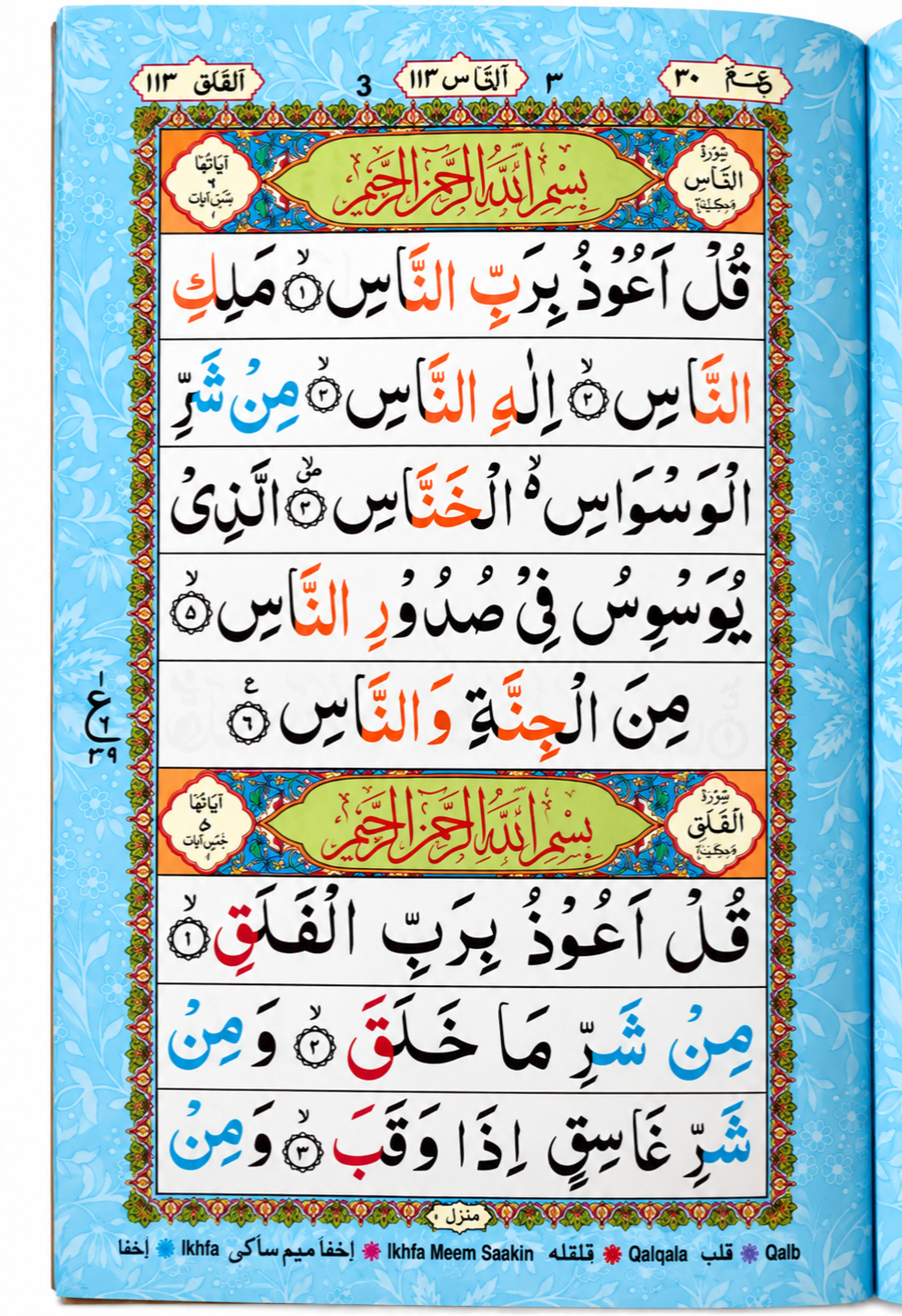 Color Coded 2 Amma Parah Tajweed Quran – Quran Reading with Tajweed Rules | Tajweed Learning Book - Image 2