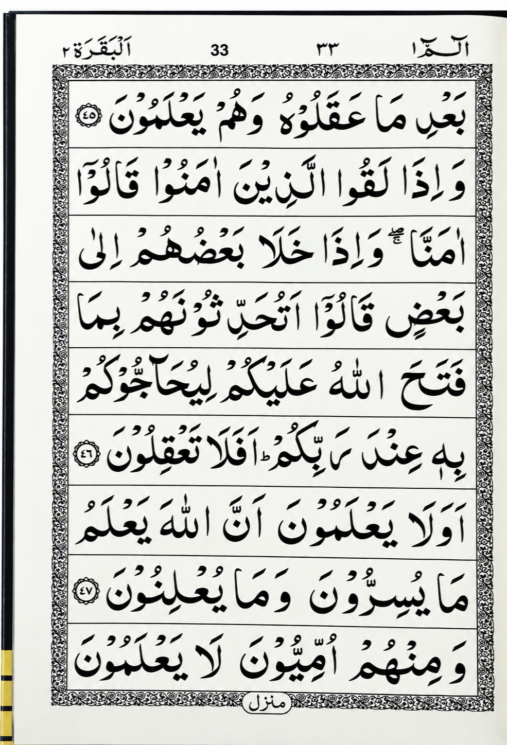 Surah Baqarah In Big Font Size And Art Papaer Quality - Image 4