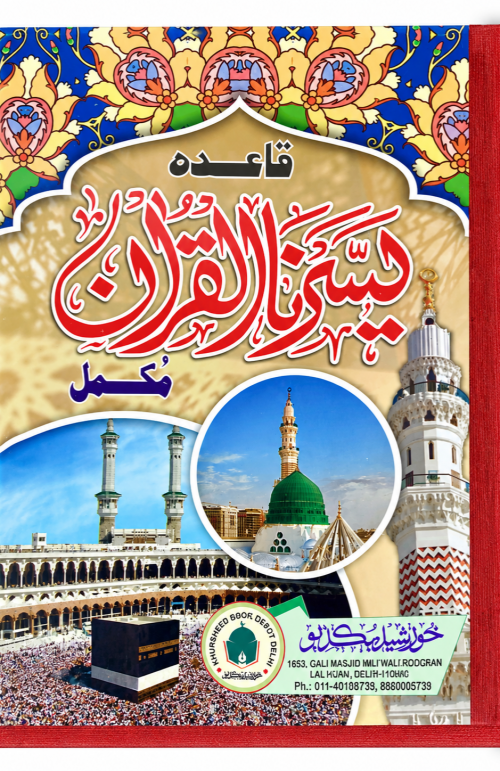 Yassarnal Quraan Urdu Qaida – Huroof, Harakaat & Reading Practice | Urdu Reading Learning Book