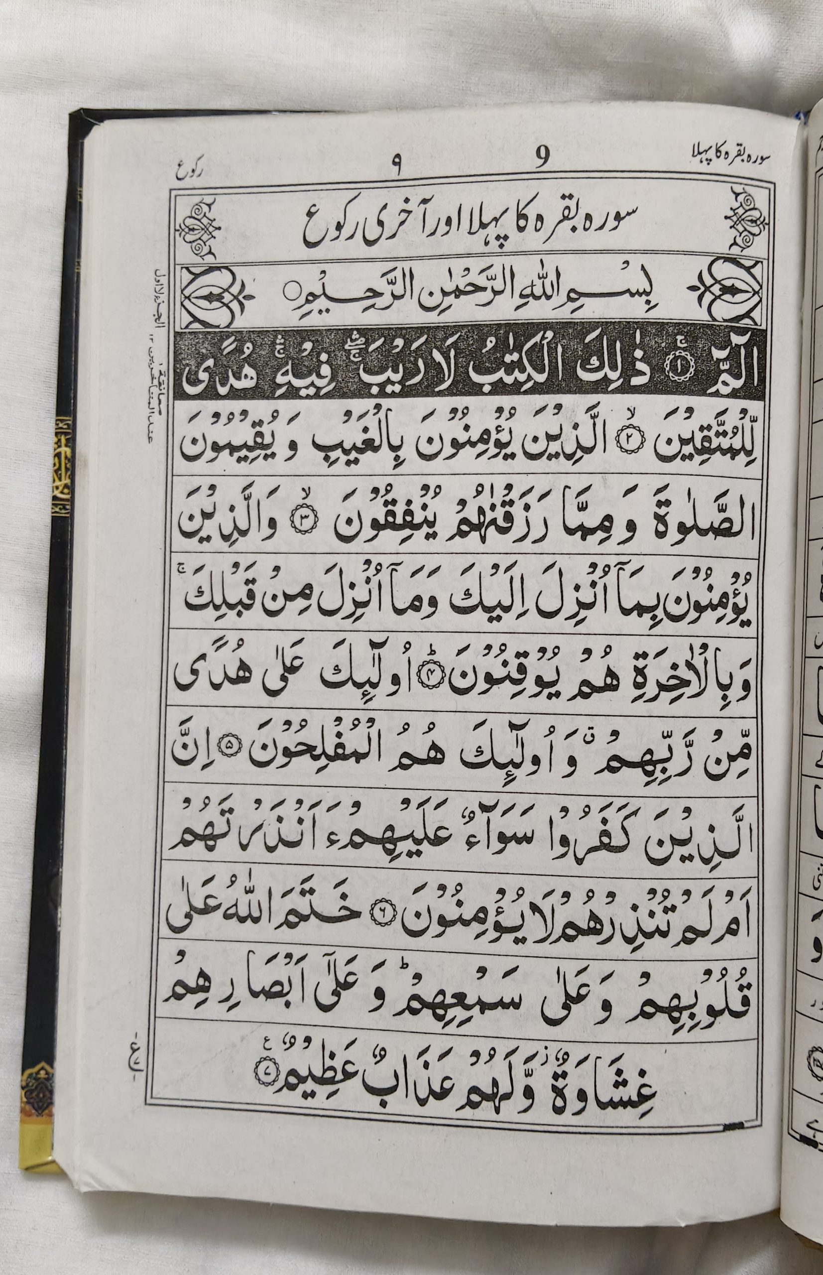 26 Surate Or Maqbool Duaa Or Chahal Rabba Art Papaer Quality - Image 2