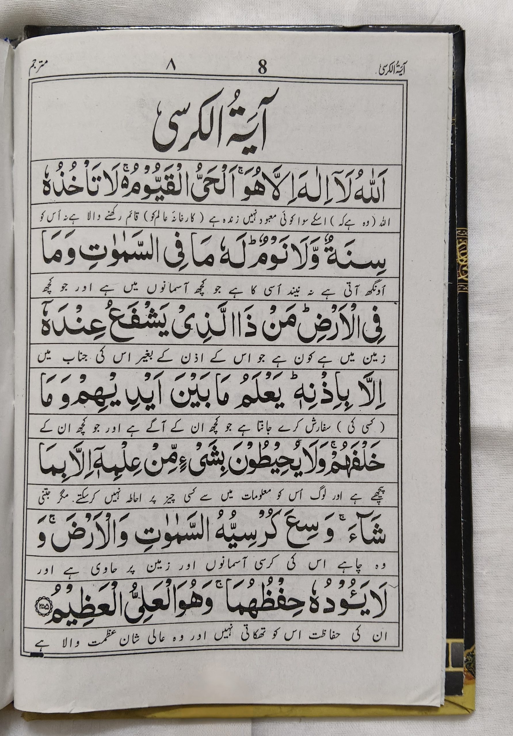 26 Surate Or Maqbool Duaa Or Chahal Rabba Art Papaer Quality - Image 3