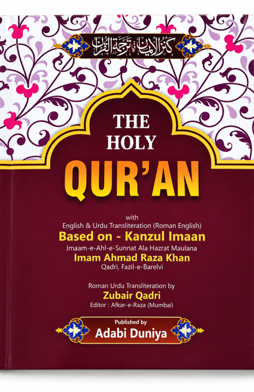Roman English tarjama kanzul iman Quraan Aala Hazrat Imam Ahemad Raza Khan Fazile Barelwi  In Art Papaer Quality