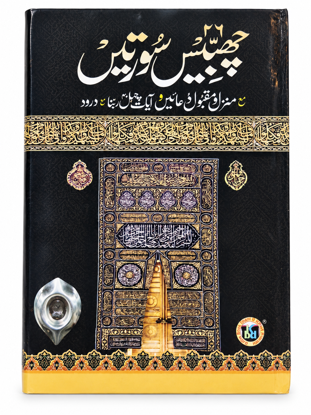 26 Surate Or Maqbool Duaa Or Chahal Rabba Art Papaer Quality