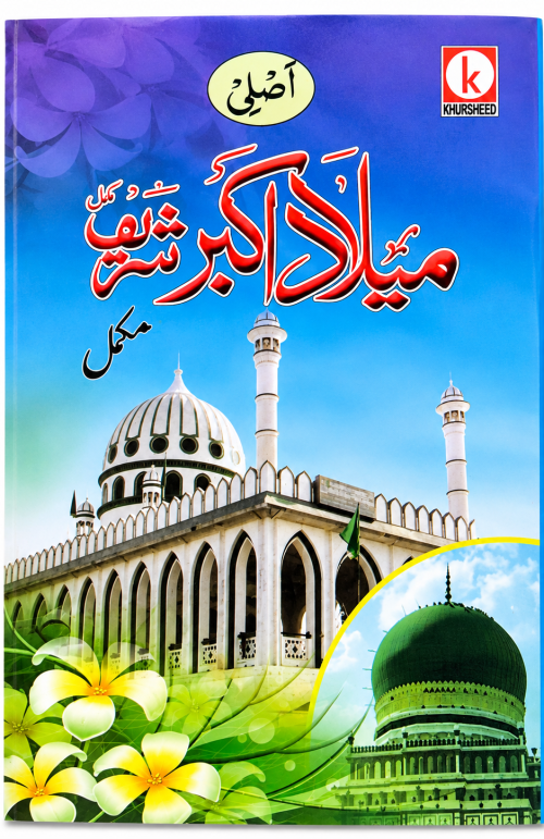 Milad e Akbar Book Urdu And Hindi By Allama Akbar Warsi shab