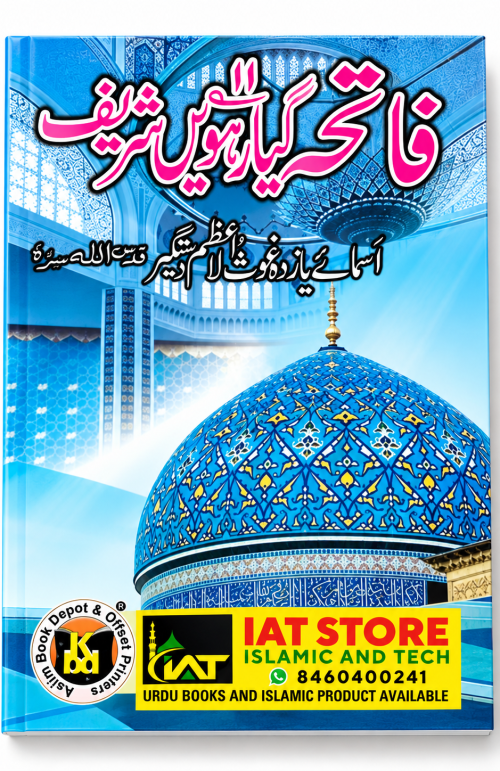 Fateha GYARHVI SHARIF 11 kitab 11 Books awalible Khatne Gousiya and Khatme qadriyah books all india dilevery awalible