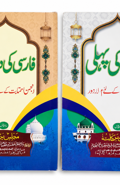 FARSI KI Pehli Or Dusri Kitab - Farai Book Of Aalim Course