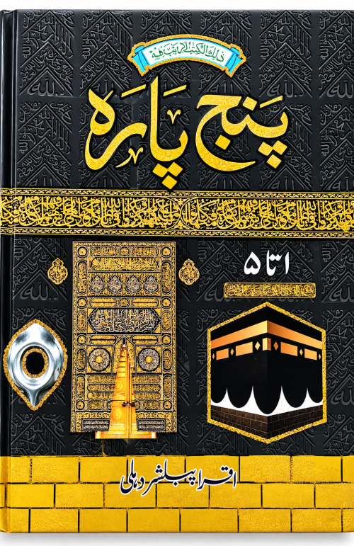 Color coted Panj Parh In Best Desing Learning Quraat with Tajweed