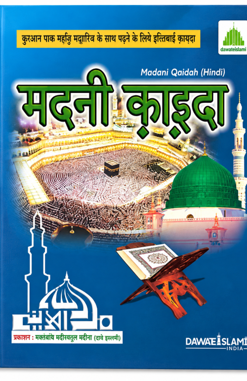 Madani Qaidah Hindi  2 pics Color coted for Beginners and Learning Of Quraan