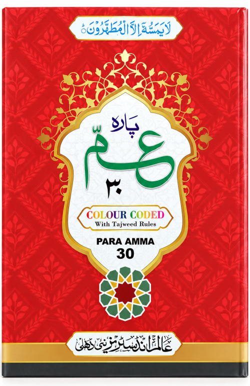 Colour Coded 2 Amma Para Amma 30 With Tajweed Rules – Arbic Quran Learning Book