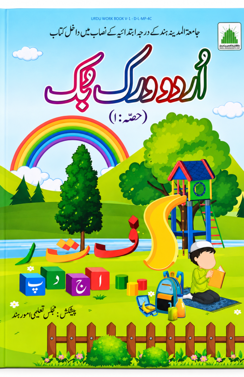 Urdu Work Book Part 1 & 2 - Reading & Writing Practice Book for Kids