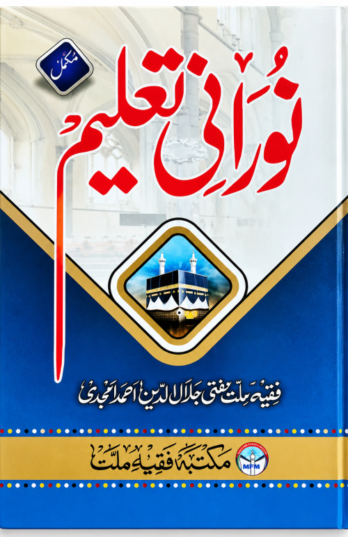 Noorani Taleem Awwal Se Charum Mukammal| Urdu Islamic Book | Quran, Islam aur Basic Deeni Taleem