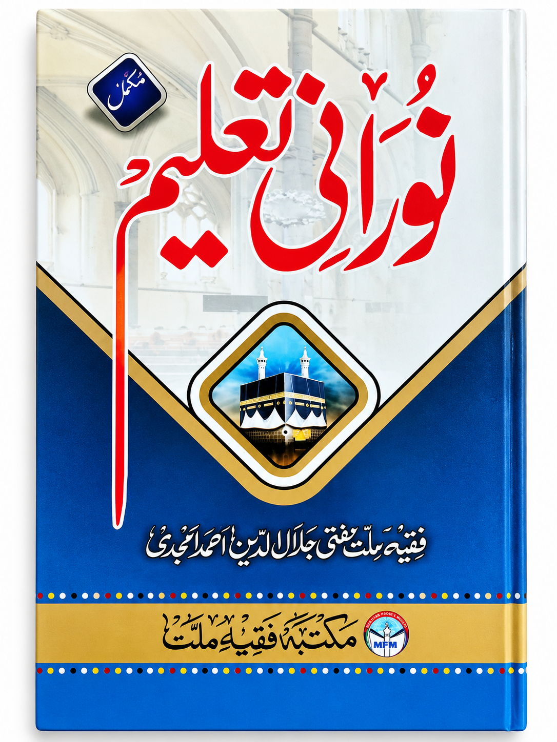 Noorani Taleem Awwal Se Charum Mukammal| Urdu Islamic Book | Quran, Islam aur Basic Deeni Taleem