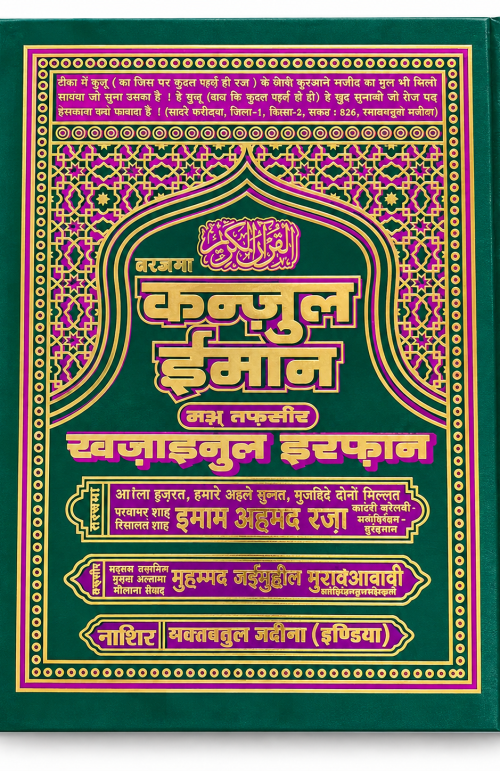 Kanzul Iman Hindi Tarajama Of Quraan Pak And Tafseer
