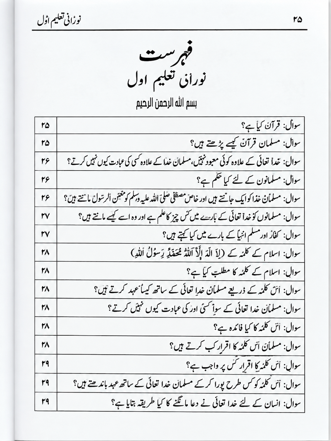 Noorani Taleem Awwal Se Charum Mukammal| Urdu Islamic Book | Quran, Islam aur Basic Deeni Taleem - Image 2