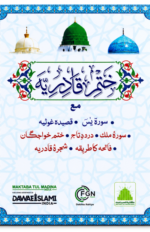 Khatm e Qariyaah cards Booklet in Premium Quality  Khatme Qadriyah Set With Duaa And Wazeefa & Surah.