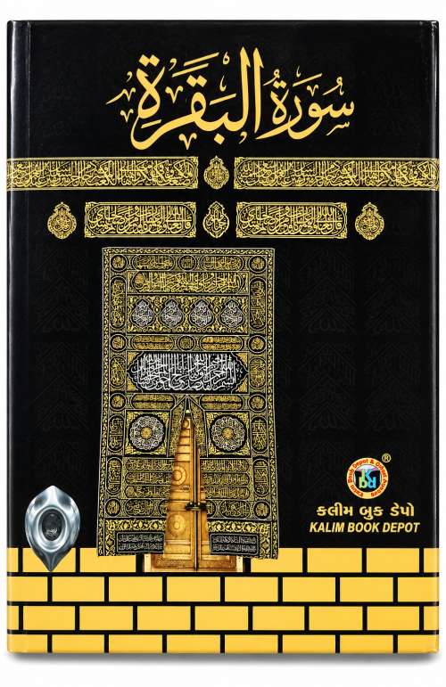 Surah Baqarah In Big Font Size And Art Papaer Quality