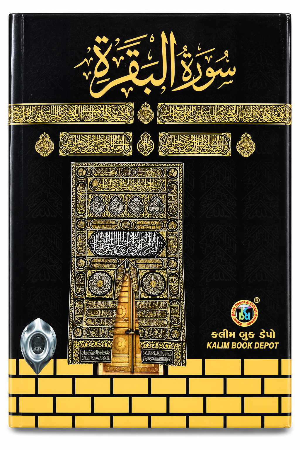 Surah Baqarah In Big Font Size And Art Papaer Quality