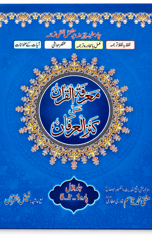 Ma'reiful Quran 6 jild mukammal with colour printing– Tafseer-e-Quran | Ma'ariful Quran Urdu | Quran Tafseer Book
