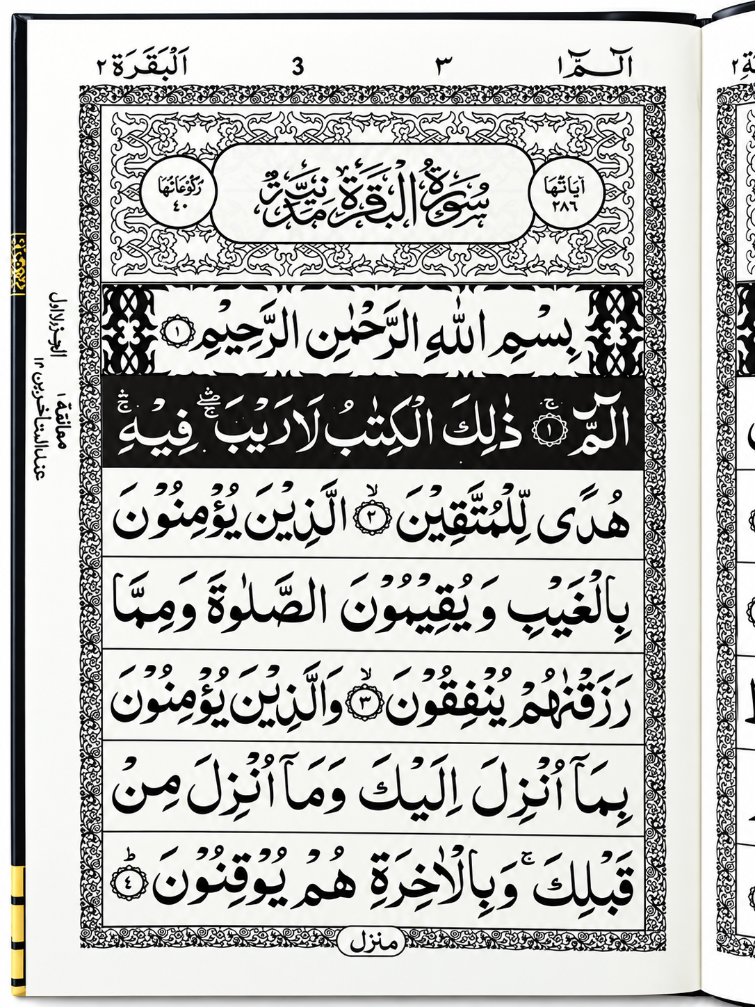 Surah Baqarah In Big Font Size And Art Papaer Quality - Image 3