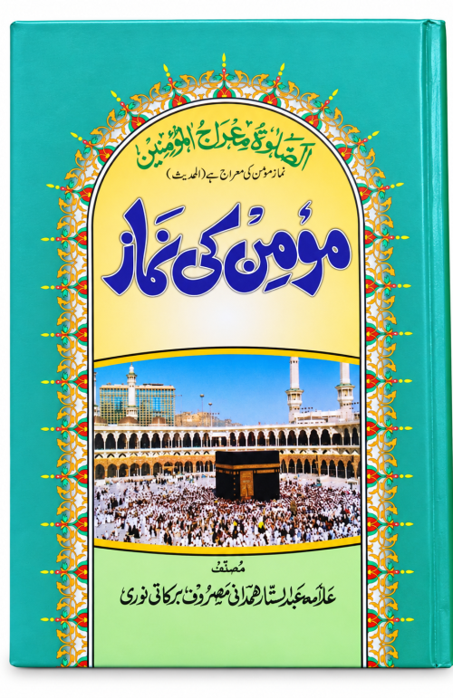 Buy Momin Ki Namaz Urdu Kitab All india dilevery awalible.