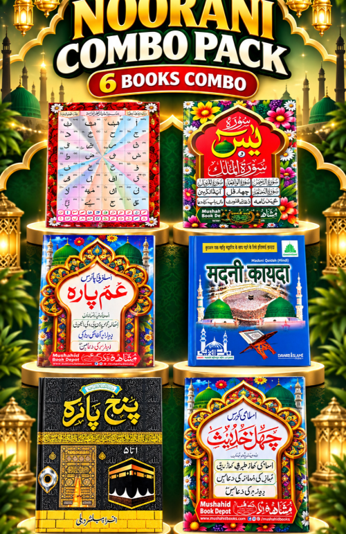 NOORANI COMBO PACK 6 BOOKS OF COMBO PACK - QAIDAH QURAAN AMMA PARAH PANJPARAH