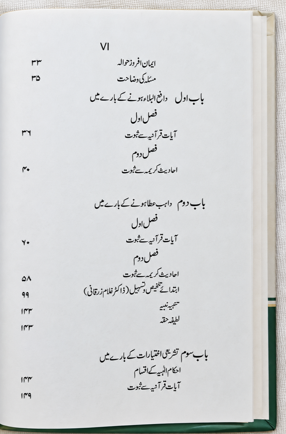 Al AMNU WAL ULA Kamalat E Mustafa Urdu Book by Aala Hazrat Imam Ahemad Raza Khan - Image 2