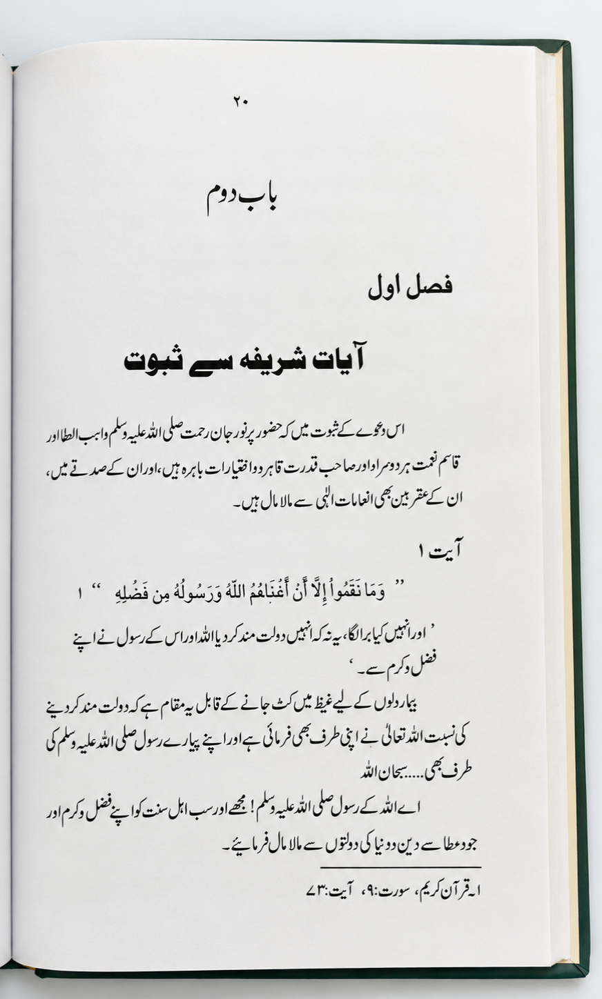 Al AMNU WAL ULA Kamalat E Mustafa Urdu Book by Aala Hazrat Imam Ahemad Raza Khan - Image 3