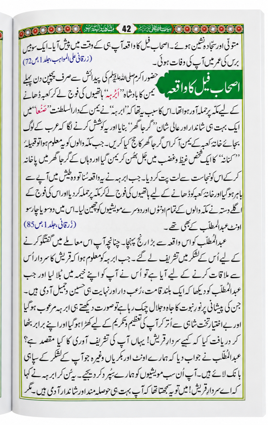 New Seerat e Mustafa Coloring Addition Awalible ll Seerate Mustafa Urdu Book - Image 3