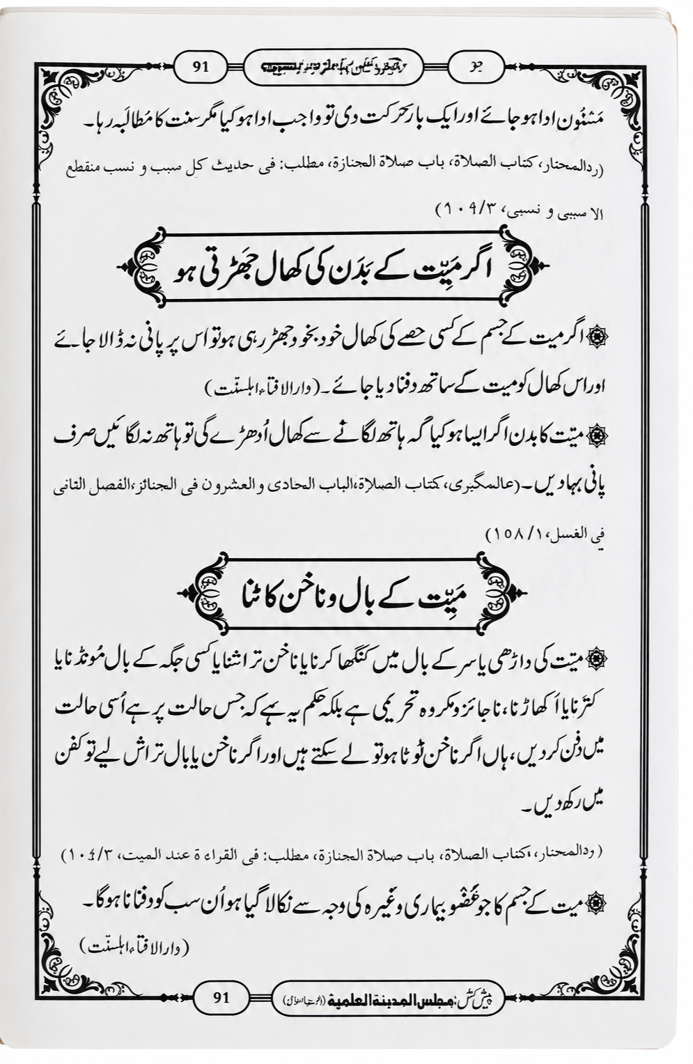 Tajheez-o-Takfeen Ka Tariqa – Urdu Islamic Book l Janaza - Dafan Kafan .. - Image 3