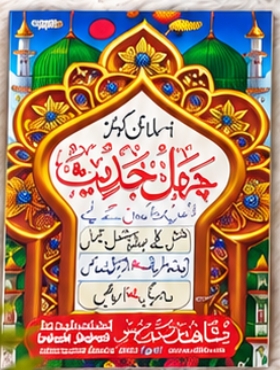 NOORANI COMBO PACK 6 BOOKS OF COMBO PACK - QAIDAH QURAAN AMMA PARAH PANJPARAH - Image 6